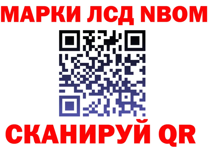 Марки NBOMe 1500мкг маркетплейс darknet omg Спас-Клепики